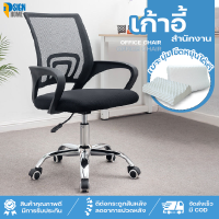 ราคา เก้าอี้ออฟฟิศ ใหม่เก้าอี้สำนักงาน เก้าอี้คอมพิวเตอร์ Computer Chair เก้าอี้สำนักงาน Office Chair (20539656054)