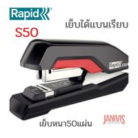 ราคา RAPID เครื่องเย็บกระดาษ S50 50 แผ่น เย็บได้แบนเรียบ คละสี (16493912008)