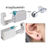 ราคา เครื่องเจาะหูแบบสปิงค์แบบใช้ครั้งเดียว ต่าวหูเจาะ เจาะหู แป้นเจาะหู (20772244950)