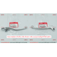 ราคา มือเบรค แท้ศูนย์ CBR250R ปี2011 2013 HONDA CBR250 R CBR 250R ฮอนด้า LEVER ก้านเบรค เบรคมือ มือคลัท มือครัช 53178 KV0 000 ซ้าย 53175 KPP T01 ขวา (9801345286)