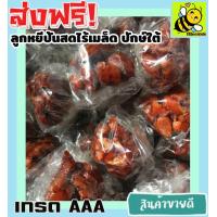 ราคา ส่งฟรี ลูกหยีปั้นสดไร้เมล็ด เกรด A พร้อมทาน อุดมด้วย วิตามินซี จากธรรมชาติ 100 กรัม เเบบสูตรโบราณดั้งเดิม ที่จะช่วยเพิ่มภูมิคุ้มกันให้แก่ร่างกาย หยีปั้นสดไร้เมล็ด หยีปั้นสด ลูกหยี ปั้นสด ไร้เมล็ด ลูกห