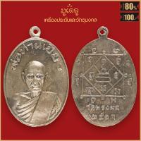ราคา จี้พระ เหรียญ พ่อท่านเขียว รุนแรก วัดหรงบล อ ปากพนัง จ นครศรีธรรมราช ปี2513 บูชา ร่ำรวย (17452642857)