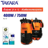 ราคา TAKARA ปั้มจุ่มแช่ 3in1 ขนาด 1 400W 1 1 2 750W มีลูกลอย ปั๊มแช่ ปั๊มจุ่ม ดูดน้ำสะอาด น้ำมีตะกอน Pro Suction ไดโว่ (20593611770)