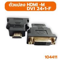 ราคา รวมแบบหัวแปลง HDTV VGA DVI หลายแบบ หลายรุ่น (17301261056)