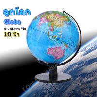 ราคา yymall ลูกโลก 10 นิ้ว 25 cm ลูกโลกจำลองอย่างดี Globe รุ่น G 10 ภาษาอังกฤษ แผนที่โลก การศึกษา ฮวงจุ้ย ลูกโลก 10 นิ้ว 25 cm ลูกโลกจำลองอย่างดี Globe รุ่น G 10 ภาษาอังกฤษ แผนที่โลก การศึกษา ฮวงจุ้ย (2107