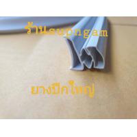 ราคา ยางตู้เย็น ยางขอบประตูตู้เย็น ปีกเล็ก ปีกใหญ่ สีเท า แบบขันสกรูล็อคยาง ยาว20เมตร (9683329364)