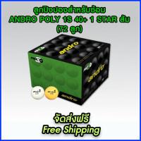 ราคา Free Shipping จัดส่งฟรี ลูกปิงปอง สำหรับซ้อม ANDRO POLY 1S 40 1 STAR ส้ม 72 ลูก ปิงปอง ping pong pingpong pingpong ball table tennis ไม้ปิงปอง (15732240977)