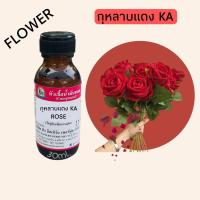 ราคา กลิ่น กุหลาบ KA ROSE หัวเชื้อน้ำหอม 100 (18262014974)