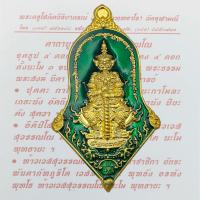 ราคา ท้าวเวสสุวรรณ รุ่นมีทรัพย์เหลือล้น หลวงพ่ออิฎฐ์ วัดจุฬามณี จ สมุทรสงคราม ปี 2562 ลงยา (7098242694)