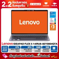 ราคา NOTEBOOK 2 IN 1 โน้ตบุ๊คแบบฝาพับ 360 องศา LENOVO IDEAPAD FLEX 5 14IRU8 82Y0004QTA 14 0 WUXGA CORE i5 1335U 8GB SSD 512GB WINDOWS 11 MS OFFICE รับประกันศูนย์ไทย 3ปี (20796346572)