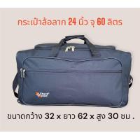 ราคา Fuji Bag กระเป๋าเดินทางใบใหญ่ 20 34 นิ้ว จุได้ถึง 160 ลิตร กระเป๋าย้ายบ้าน กระเป๋าใส่เสื้อผ้าใบใหญ่ กระเป๋างอก (21069102002)