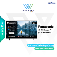 ราคา PANASONIC รุ่น TH 50MX650T Series TV Google TV 50 Inch 4K UHD LED ปี 2023 ประกันศูนย์ 3ปี (20965885566)