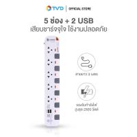 ราคา ของแท้100 TOSHINO รางปลั๊กไฟ 5 ช่อง 6 สวิตช์ 2 USB ยาว 3 เมตร และ 5 เมตร รุ่น P5375USB WG by TV Direct (20028586567)