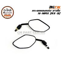 ราคา กระจกมองข้าง ย่อ N MAX ขาสั้น เกลียว HONDA YAMAHA SUZUKI กระจกมอเตอร์ไซค์ กระจกมองหลัง อะไหล่มอเตอร์ไซค์ แข็งแรง ทนทาน สินค้าคุณภาพ (16402095182)