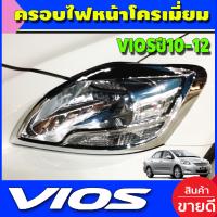 ราคา ครอบไฟหน้า ครอบไฟท้าย 4ชิ้น ชุปโครเมี่ยม โตโยต้า วีออส Toyota Vios 2007 2008 2009 2010 2011 2012 ใส่ร่วมกันได้ A (17053214944)