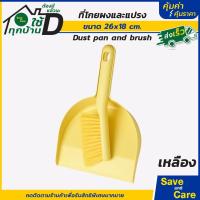 ราคา IKEA อิเกีย อีเกีย ที่โกยผง แปรงโกยผง ไม้กวาดขนาดเล็ก พร้อมที่ตักผง พกพาสะดวก ทำความสะอาดง่าย saveandcare คุ้มค่าคุ้มราคา (19819617937)