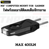ราคา ขายึดไมล์จักรยานแบบมีไฟ MOON MX COMPUTER MOUNT x LIGHT GARMIN (934070754)