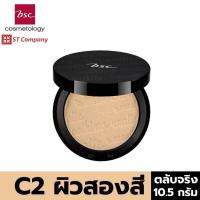 ราคา ตลับจริง C2 ผิวสองสี l BSC SMOOTHING MATTE POWDER SPF 20 PA ขนาด 10 5 กรัม แป้งตลับ บีเอสซี สมูทติ้ง แมท พาวเดอร์ ผสมกันแดด C1 Y1 P1 N2 แป้ง ทาหน้า 2go ทูโก (9398555405)