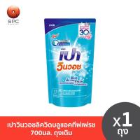 ราคา เปาวินวอชลิควิดบลูแอคทีฟเฟรช700มล ถุงเติม (20888840354)