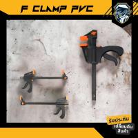 ราคา แคลมป์ เอฟ F clamp เอฟ แคลมป์ ปากกาจับชิ้นงานตัวเอฟ PVC ขนาด 4 นิ้ว 6 นิ้ว 8 นิ้ว 10 นิ้ว 12 นิ้ว 18 นิ้ว 24 นิ้ว (21316156455)