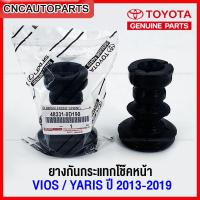 ราคา 1คู่ KAYABA เบ้าโช้คอัพหน้า TOYOTA YARIS VIOS ปี 2013 2018 ลูกปืนเบ้าโช๊คหน้า ของแท้ศูนย์ NCP150 151 SM7148 48619 52030 (12350135441)