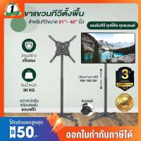 ราคา ขาตั้งทีวี ล้อเลื่อน ขนาด ขนาด 21 42 นิ้ว รองรับน้ำหนักได้สูงสุด 35 กิโลกรัม TV Stand ขาแขวนทีวีตั้งพื้น เคลื่อนที่ได้ (9667680578)