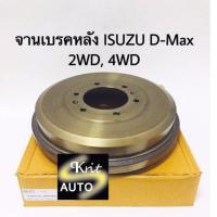 ราคา กระทะเบรค จานเบรคหลัง ISUZU D max 2WD 4WD (13384400991)