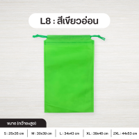 ราคา ถุงผ้าสปันบอนด์หูรูด รุ่น Standard ถุงสปันบอนด์ ถุงหูรูด ถุงผ้าสปัน ถุงหูรูดสปัน ลดโลกร้อน 5 ขนาด 15 สี S M L XL 2XL STD (9084456501)
