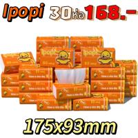 ราคา สุดคุ้ม Ipopi 3สี กระดาษทิชชู่ ทิชชู่เช็ดหน้าแบบดึง 1ห่อ 80 แผ่น 2 ชั้น 30ห่อ (21110079811)