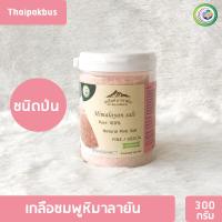 ราคา เกลือหิมาลายันสีชมพู ชนิดป่น มี อย ขนาด 300กรัม เกลือหิมาลายัน เกลือชมพู Himalayan fine pink salt ของแท้นำเข้าจากปากีสถาน มีอย (2149090767)