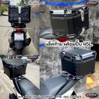 ราคา ปี๊บหลัง 45ลิตร 55ลิตร ใส่กับแร็คได้ทุกแบบ Nmax155 GPXDrone (20878223361)