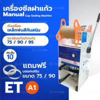 ราคา ETA2 เครื่องซีลแก้ว เครื่องซีลฝา คันโยก (19666652992)