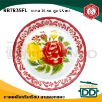 ราคา โปรดอ่าน ถาดลายดอก ถาดเคลือบ จาน ริมเรียบ ริมตั้ง ตั้งไฟได้ลายไม่หลุดลอก Enamel ลายดอกแดง น้ำเงิน 22 25 30 35 ซม กระต่าย 1 ใบ (16864312405)