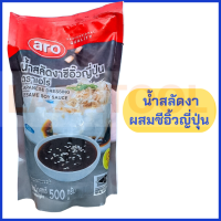 ราคา ARO น้ำสลัดงาคั่วญี่ปุ่น น้ำสลัดงาผสมซีอิ้วญี่ปุ่น ตรา เอโร่ ขนาด 500 กรัม น้ำสลัด สลัดงา AROJapanese Dressing Roasted Sesame Salad Cream ARO Japanese Dressing Sesame Soy Sauce (16091448798)