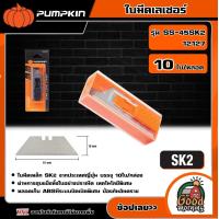 ราคา PUMPKIN ใบมีดเลเซอร์ Heavy Duty Heavy Duty SK 2 Blade รุ่น SS 45SK2 12127 10ใบ หลอด มีดคัตเตอร์ ครื่องมือ พัมคิน เครื่องมือช่าง (19197028053)
