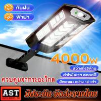 ราคา เหรียญส่วนลด ไฟโซล่าเซลล์ ไฟถนนโซล่าเซล ไฟจะเปิดโดยอัตโนมัติเมื่อมืด 84LED 8000w พร้อมขาตั้งเเกับรีโมท เรดาร์เหนี่ยวนํา 50เมตร โคมไฟโซล่าเซล โคมไฟถนน โคมไฟสปอร์ตไลท์ Solar Light ไฟสปอตไลท์ ไฟทางโซล่า 