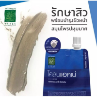 ราคา สมุนไพรปทุมมาศ โคลนแอคเน่ โคลนไวท์เทนนิ่ง ครีมขัดหน้า (15270201978)