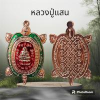 ราคา หลวงปู่แสน วัดบ้านหนองจิก เหรียญพญาเต่าเรือน หมายเลข 245 รุ่น มหาเศรษฐีแสนล้าน เนื้อกะไหล่นาค ลงยา (21143066892)