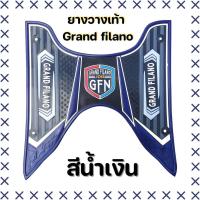 ราคา ยางปูพื้น แกรนฟีลาโน่ ลายกราฟฟิค แผ่นพื้น YAMAHA Grand filano เลือกสีได้ (12523446144)