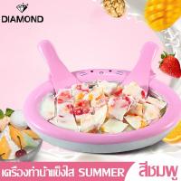 ราคา เครื่องทำไอติมผัด ถาดไอติมผัด พกพาได้ เครื่องทำไอติมแข็ง ถาดผัดไอติม เครื่องทำไอติมผัด ไอศกรีมโฮมเมด DIY ผู้ใหญ่และเด็กรัก (10746799919)