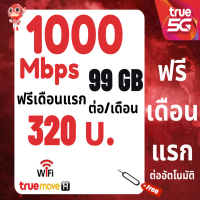 ราคา ซิมทรู TRUE เน็ต 4 8 15 20 Mbps ไม่อั้นไม่ลดสปีด ซิมพร้อมใช้ (21022791913)