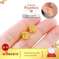 ราคา Pikunthong ES06 ต่างหูทอง ต่างหูเพชร เพชรสวิสCZ ดอกไม้ ต่างหู ต่างหูหุ้มทองแท้ ตุ้มหูทอง ต่างหูทองหุ้ม พิกุลทอง หุ้มทองแท้ เกรดพิเศษ (21194400226)