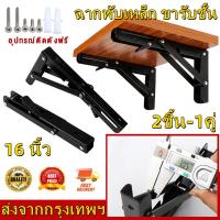 ราคา RM 2ชิ้น 1คู่ สแตนเลสพับสามเหลี่ยมชั้นวางติดผนังพับชั้นวางโต๊ะเขียนหนังสือ ฉากเหล็กรับชั้น ฉากติดผนังรับชั้น ฉากเหล็ก ฉากชั้นวางของ ฉากพับเหล็ก ขารับชั้นติดผนังพับได้ สแตนเลสพับสามเหลี่ยมชั้นวาง 16 น 