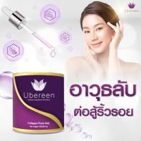 ราคา คอลลาเจนที่มีวิตามินซีกลูต้าUbereenCollagen 3กระปุกคอลเจนไดเปปไทผสมเปปไทยูเบอรีนคอลลาเจนเกรดpremuimตัวช่วยบำรุงผิวสวยที่ดีที่สุด (2549588328)