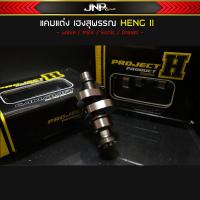 ราคา แคมแต่งเฮง สุพรรณ H II แท้ กม 8 Wave110i Wave125i Wave125 Msx Sonic Wave100 รับประกันคุณภาพ (16130514861)