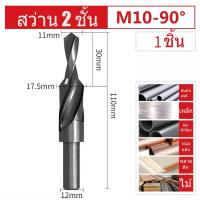 ราคา ดอกสว่าน 2 สเต๊ป Straight Shank Step Drill (12860956347)
