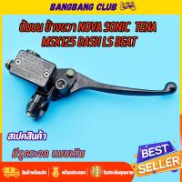 ราคา ปั๊มบน ข้างขวา NOVAS TENA DASH SONIC LS ปั้มเบรคหน้าโซนิค โนว่า แดช ปั้มบนเทน่า ปั้มบนโนว่า ปั้มบนโซนิค ปั้มบนแดช เกรด A อย่างดี (21158134041)