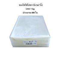 ราคา ซองใส ซองใส่โปสการ์ด ซองใสใส่รูป ถุงแก้วOPPใส ซองแก้ว ปากเสมอ ซองพลาสติก ซองใส่การ์ด ซองหนา หนา50ไมครอน 4x6 5x7นิ้ว แพคละ 1kg (21242415004)