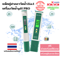 ราคา เครื่องวัดค่าน้ำ PH pro เครื่องตรวจคุณภาพน้ำ EC TDS Digital Meter Pro 3 in 1 สามารถวัดคุณภาพน้ำได้ถึง 3 อย่างในตัวเดียว (18505185894)