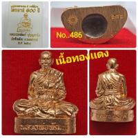 ราคา รูปหล่อ ไตรมาส100ปี รุ่นอุดผงมหามงคล4ภาค ใต้ฐาน หลวงพ่อพัฒน์ วัดห้วยด้วน รับประกันพระเเท้ (20400766325)
